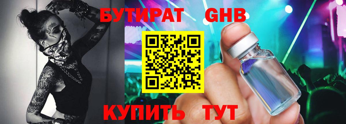 Бутират Butirat Советский