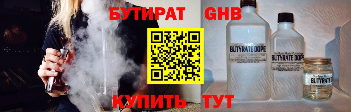 Советский  БУТИРАТ 1.4BDO  Вход с VPN 