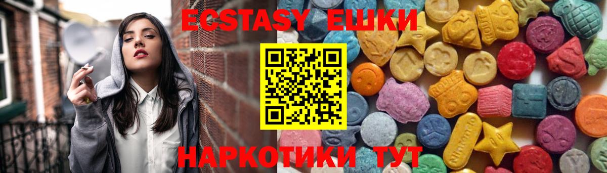 это наркотические препараты  Вход с VPN  Ecstasy DUBAI  ЭКСТАЗИ  Советский  ЭКСТАЗИ VHQ 