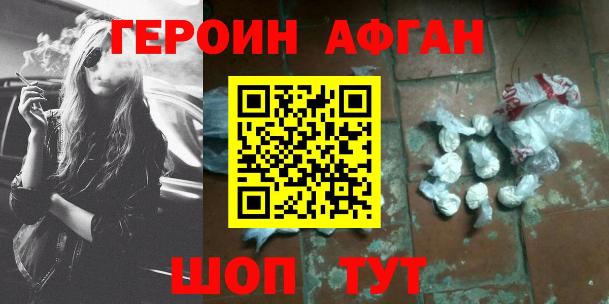 Героин Афган  Вход с VPN  Советский 