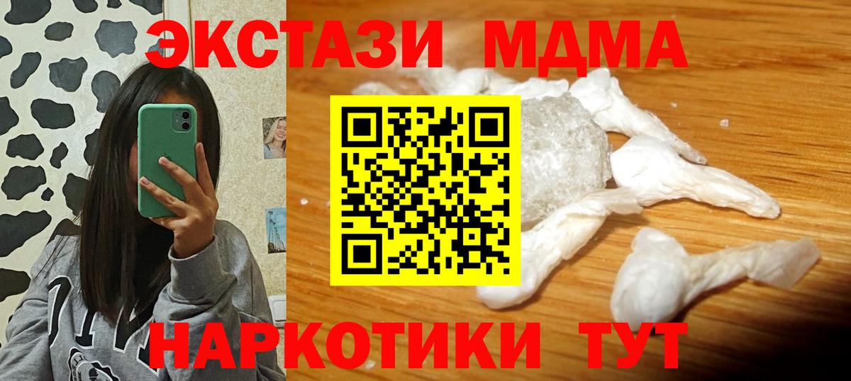 МДМА crystal  Вход с VPN  MDMA Molly  Советский 