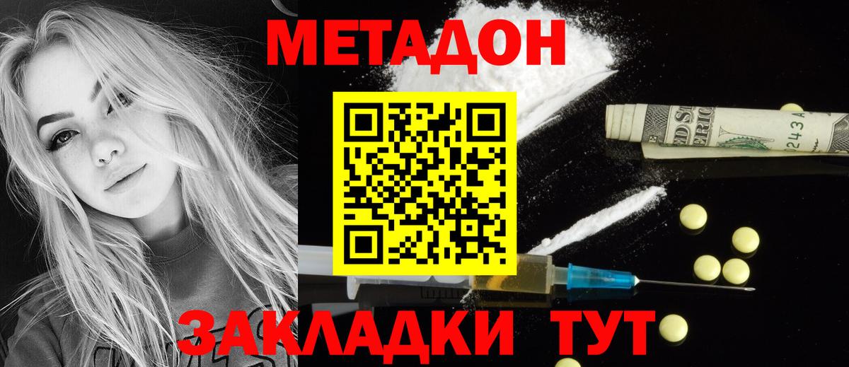 МЕТАДОН methadone Советский