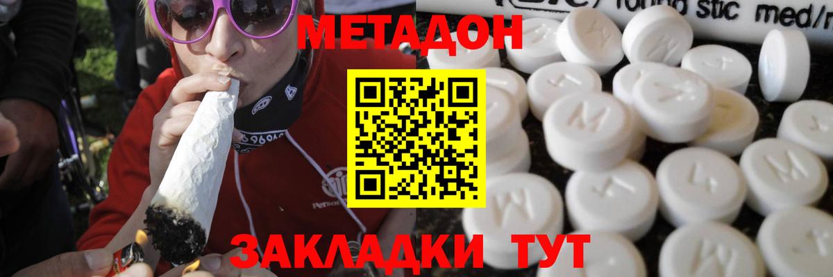 Метадон methadone  Вход с VPN  Советский  МЕТАДОН methadone 